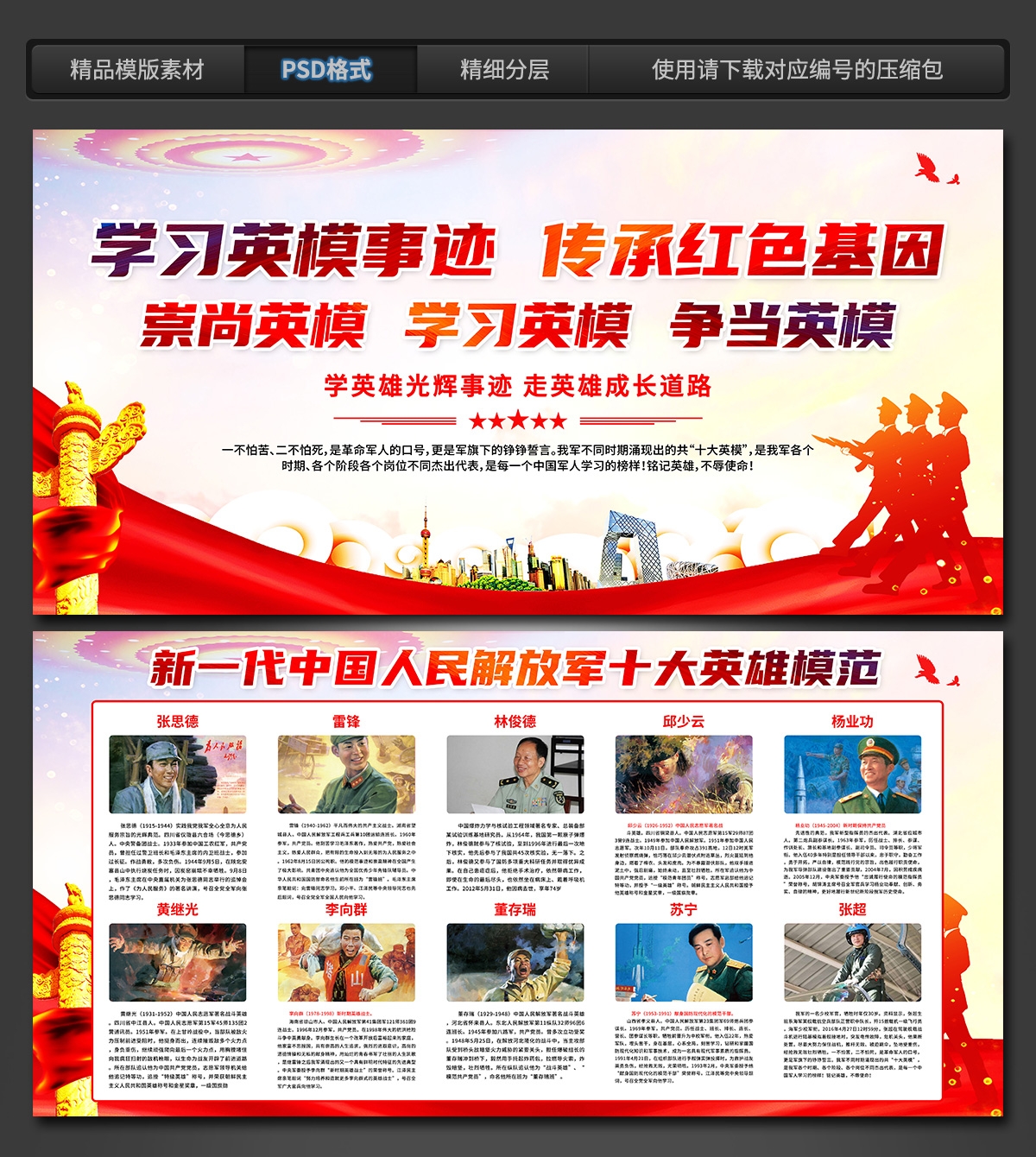 十大英雄模范人物宣传海报展板挂画 (1)