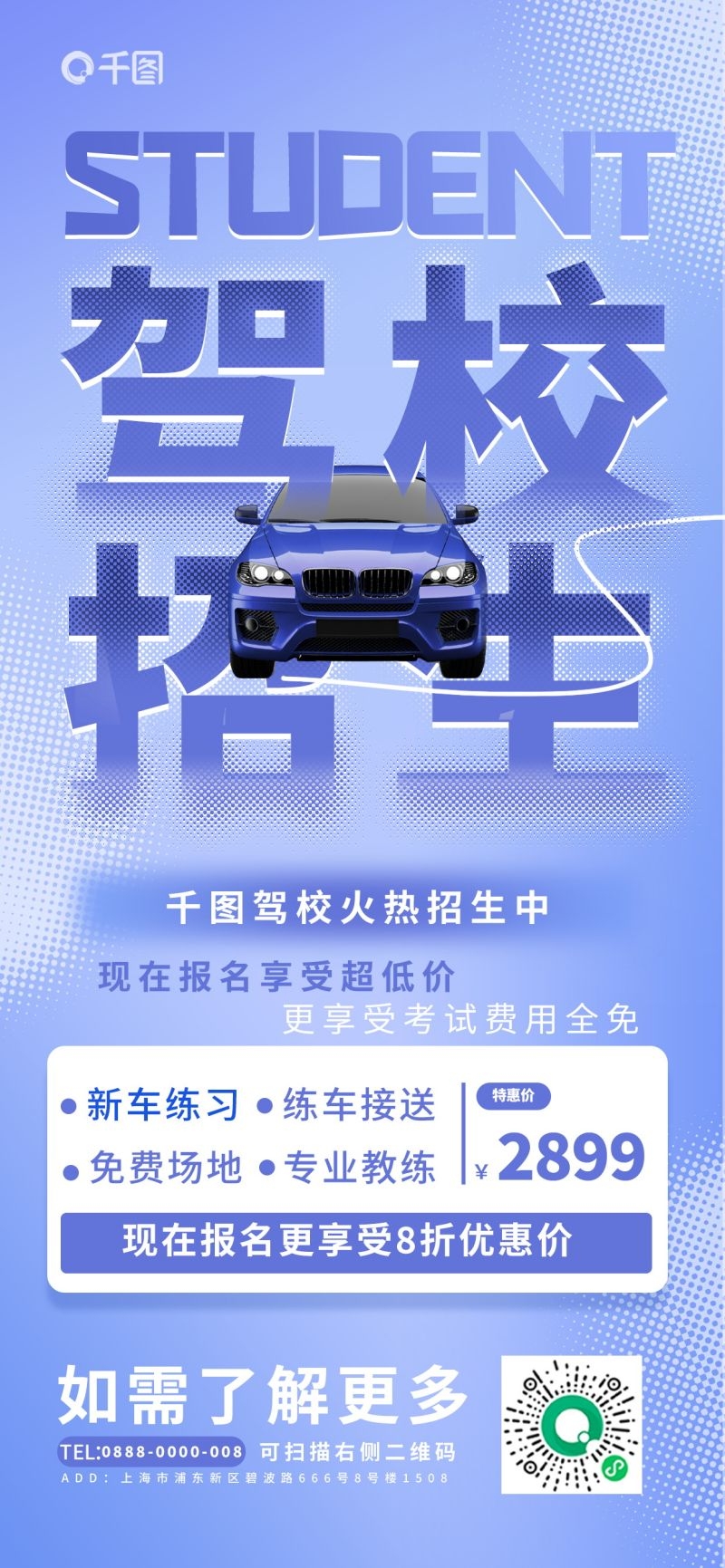 学车驾校优惠招生宣传海报易拉宝展架素材5