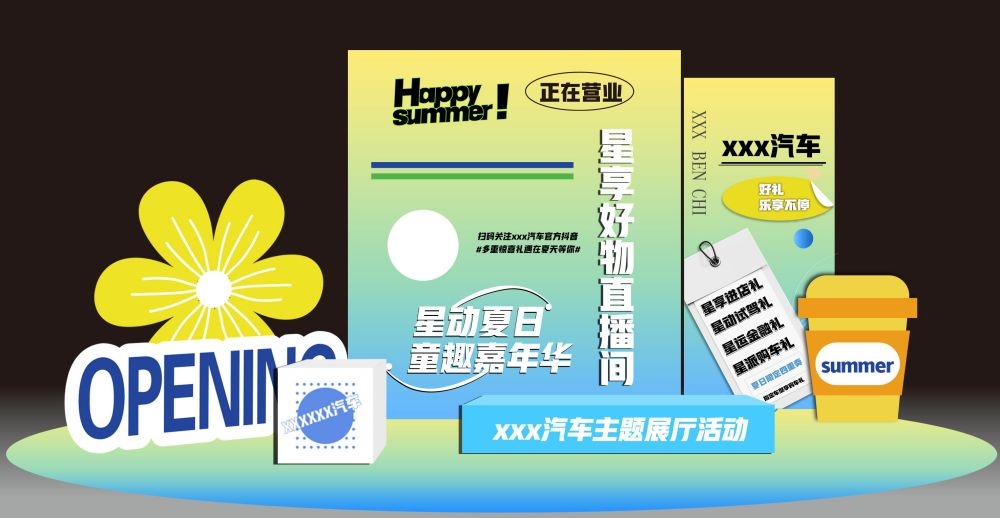 欢乐夏日夏天时光派对激情美陈13