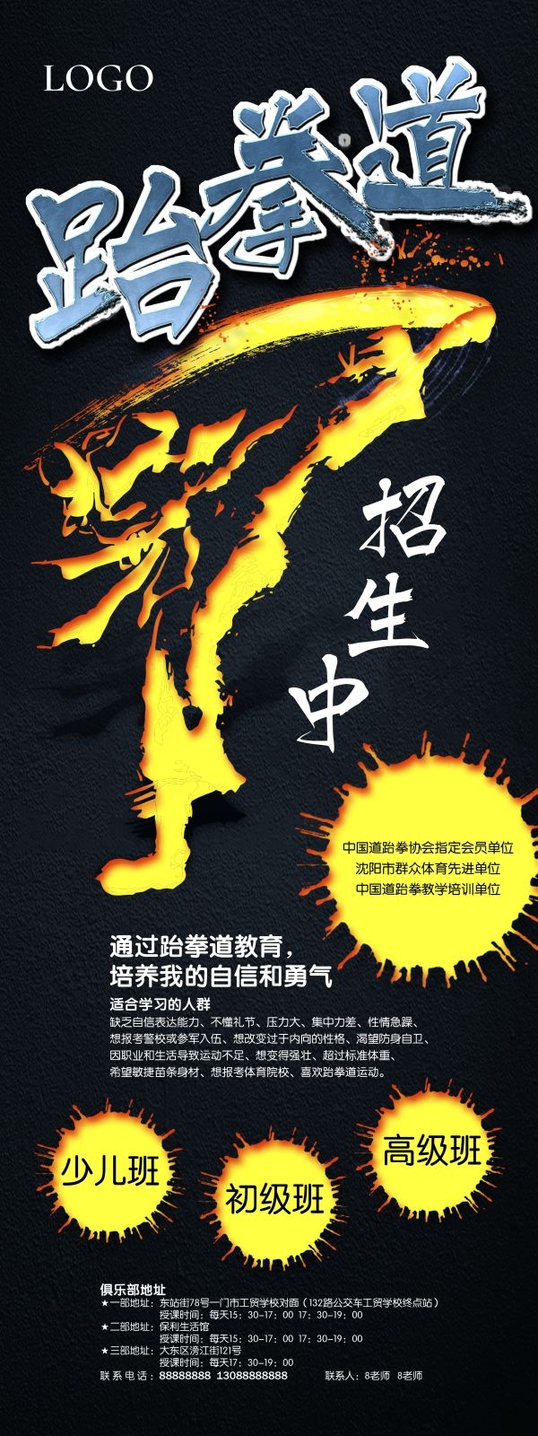 教育培训海报跆拳道展架易拉宝素材 (2)