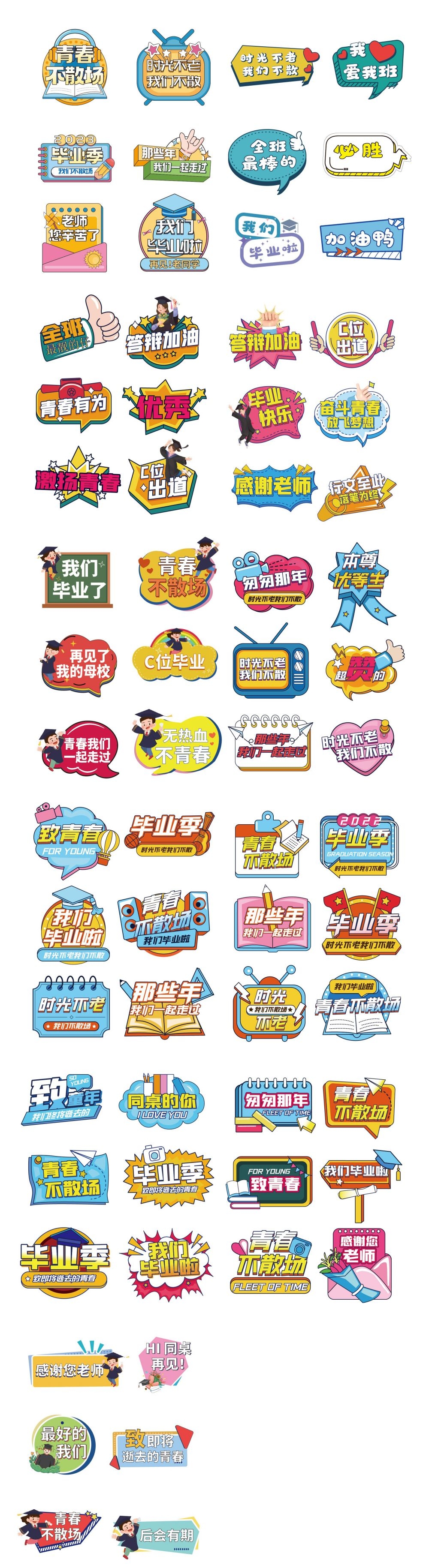 青春毕业季美陈全套活动物料16