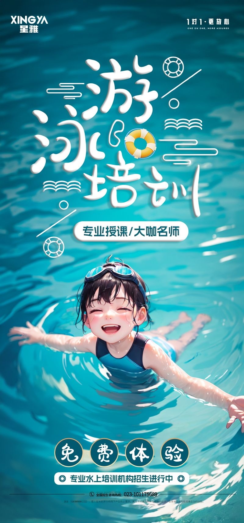 游泳培训招生海报易拉宝展架 (1)