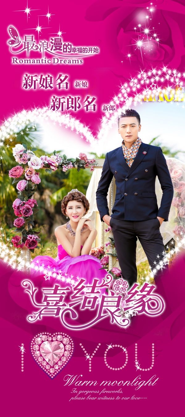 时尚唯美婚庆婚礼海报展架易拉宝素材 (18)