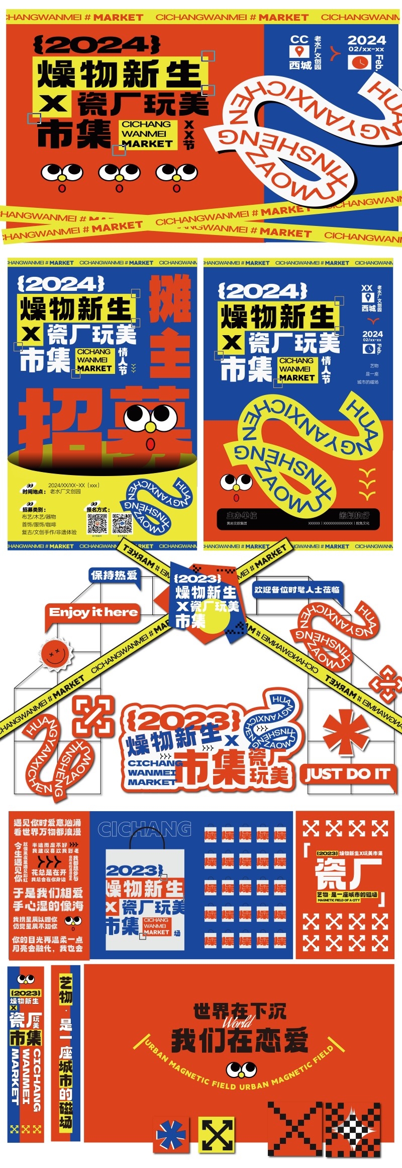 综艺风市集摊位露营商场活动物料延展活动设计素材 (16)