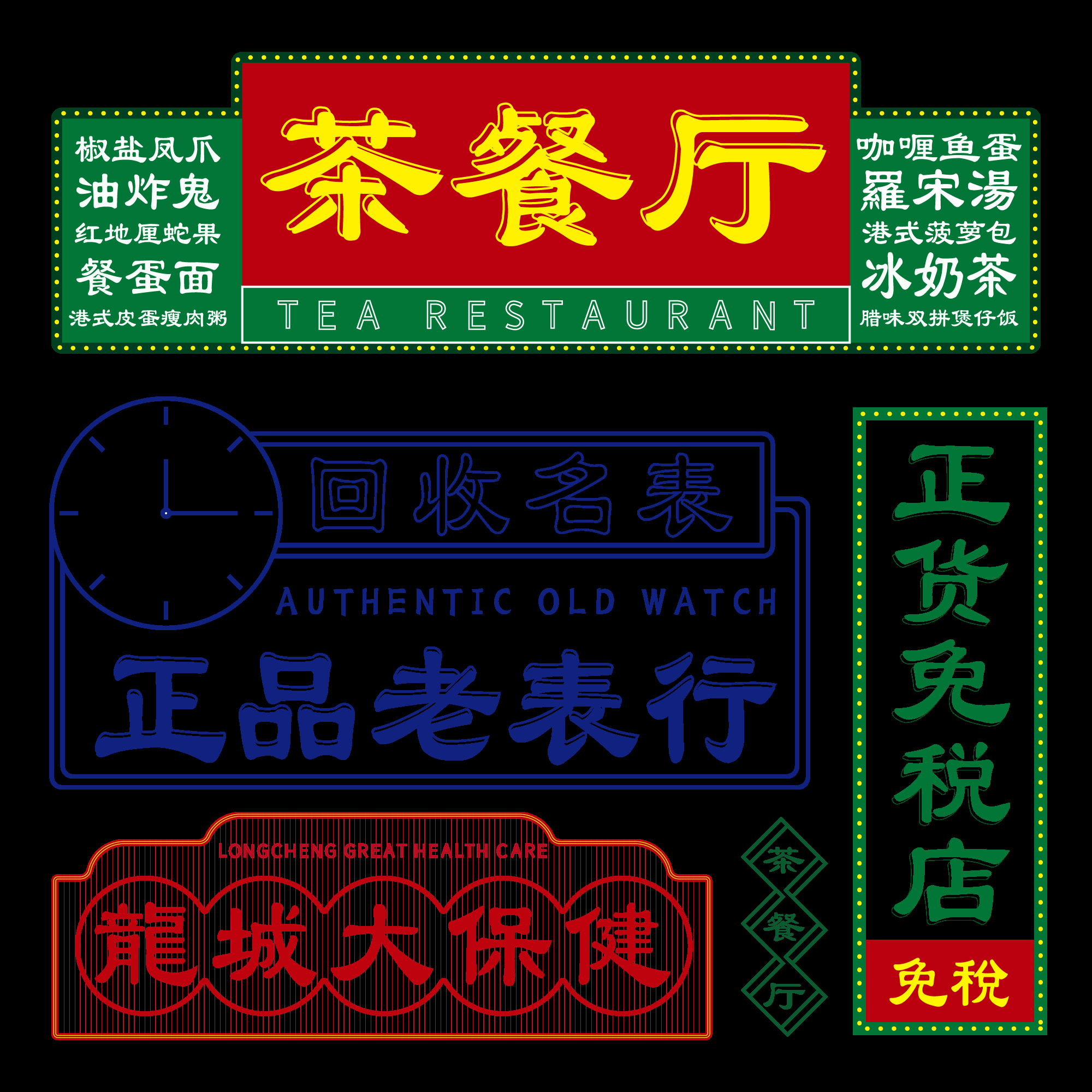港风复古风PNG免扣边框装饰高清图案背景元素 (93)