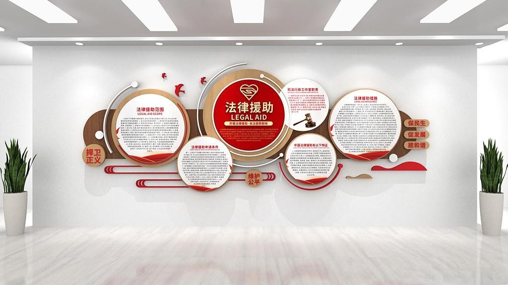 法律援助维权律所党建文化墙
