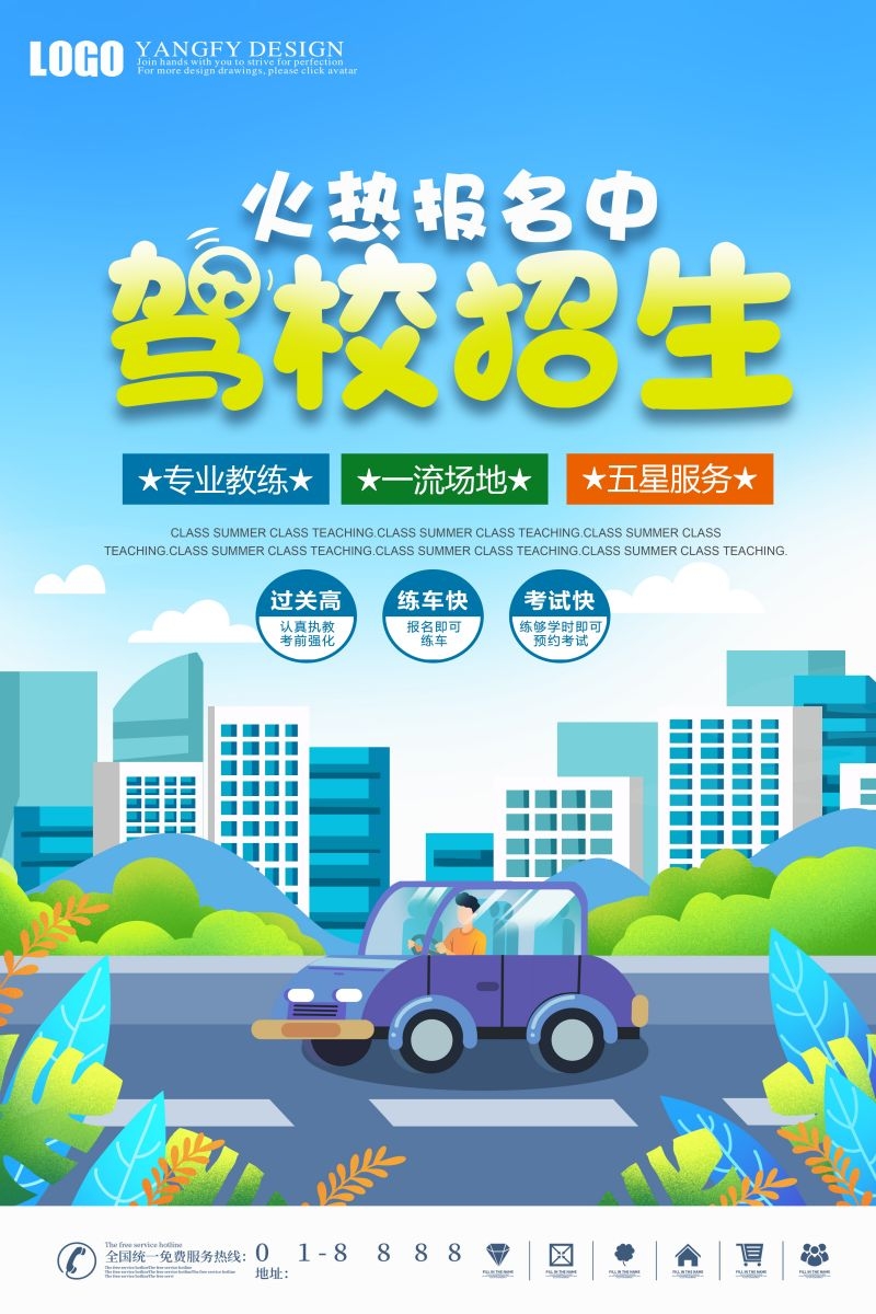 学车驾校优惠招生宣传海报易拉宝展架素材63