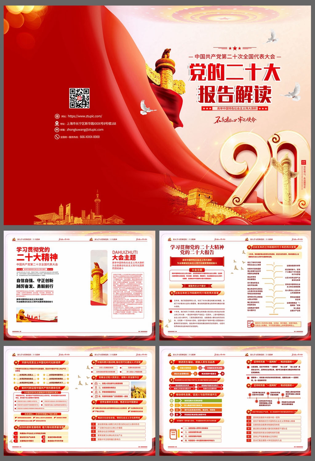 学习贯彻二十大报告精神画册 (4)