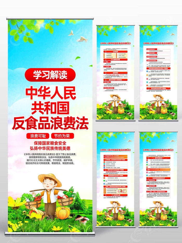 反食品浪费法易拉宝展架 (2)