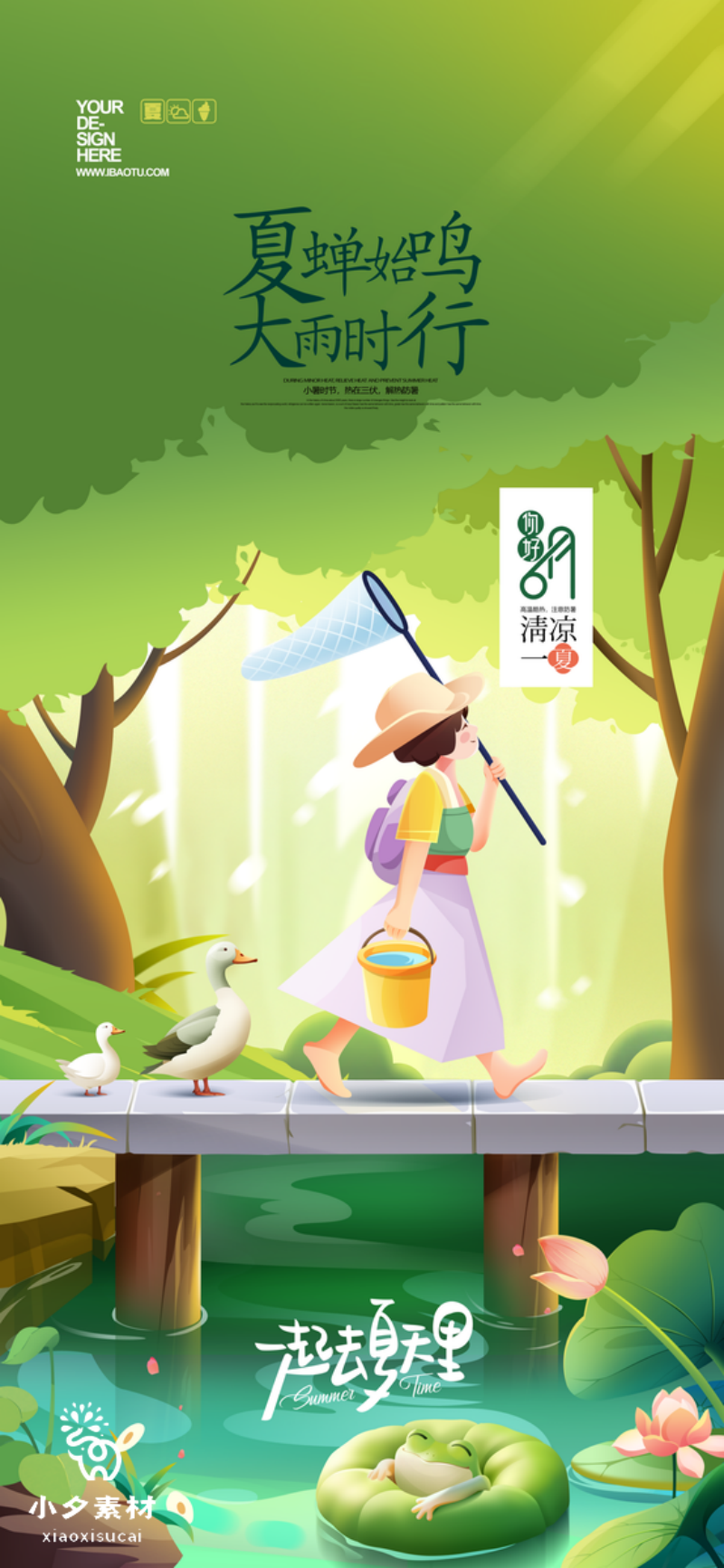 小暑节气海报易拉宝展架92
