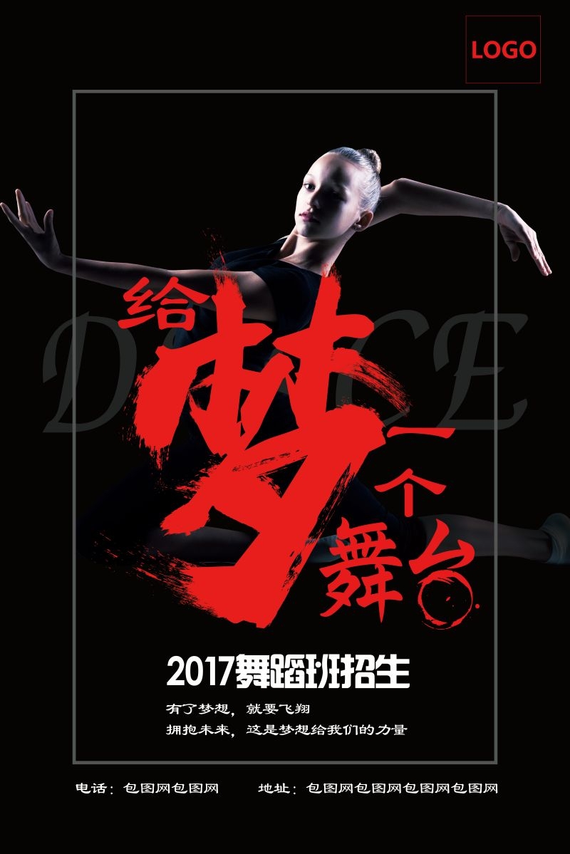 舞蹈招生海报展板易拉宝26