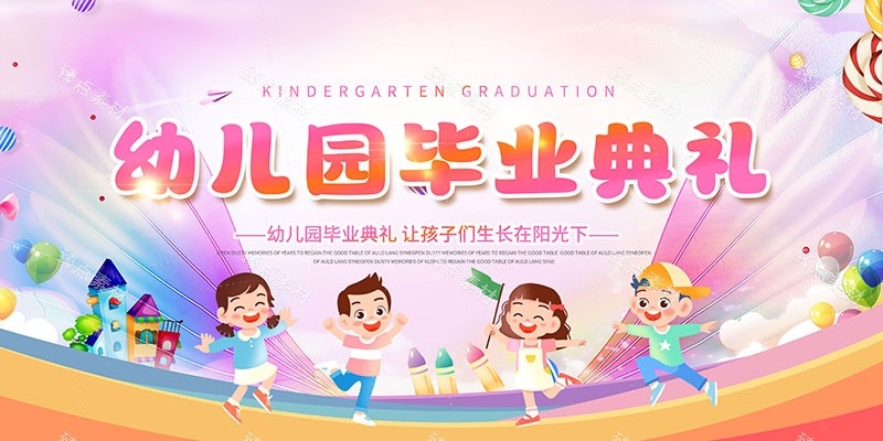 幼儿园毕业展板宣传栏 (2)