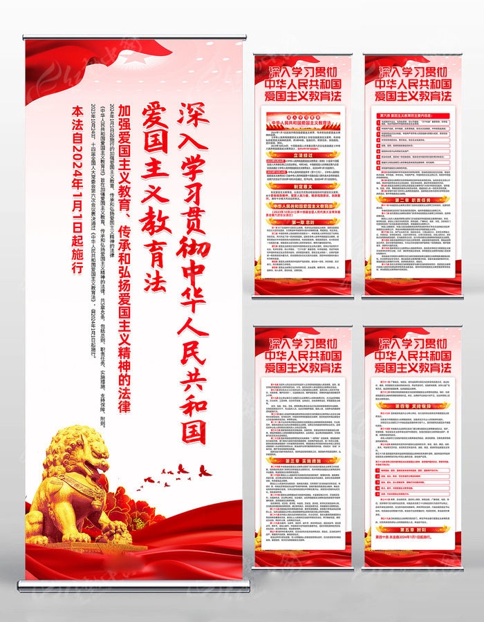 爱国主义教育法宣传易拉宝展架 (2)