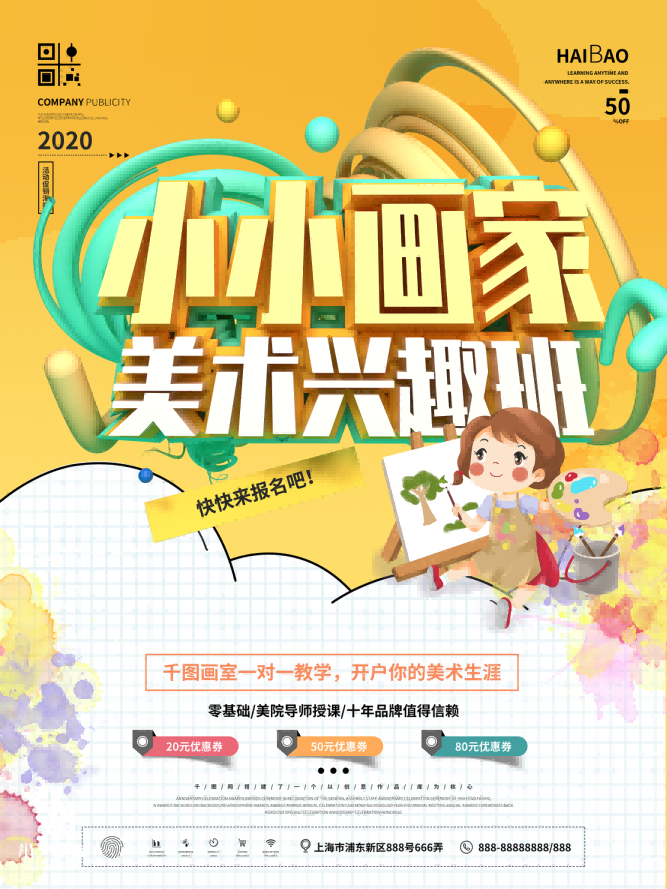 少儿美术培训招生海报 (24)