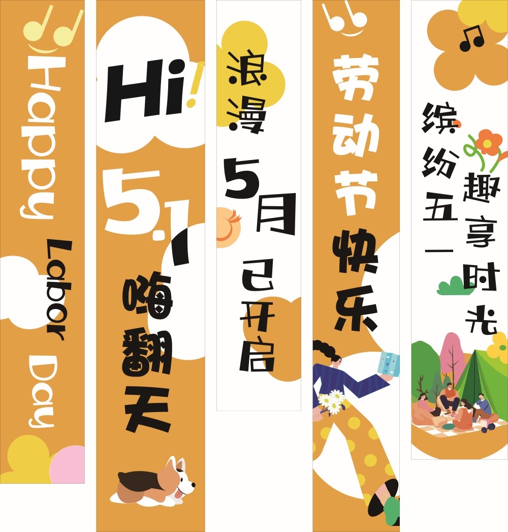 五一劳动节春游踏青户外装饰挂布吊幔