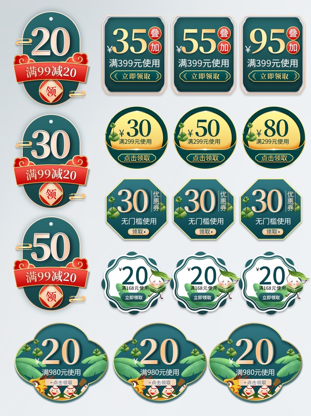 天猫淘宝电商端午节活动折扣促销标签横栏胶囊 (32)