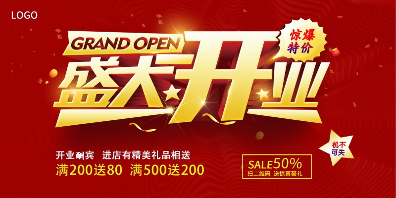 横版盛大开业展板主屏幕KV视觉背景模板素材