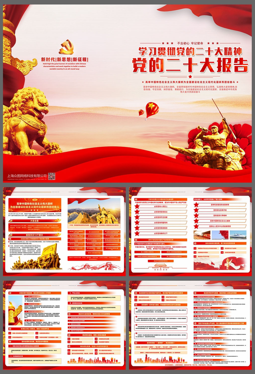 学习贯彻二十大报告精神画册 (8)