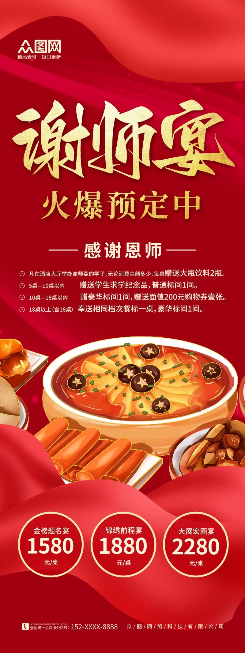 升学宴谢师宴海报易拉宝展架 (27)