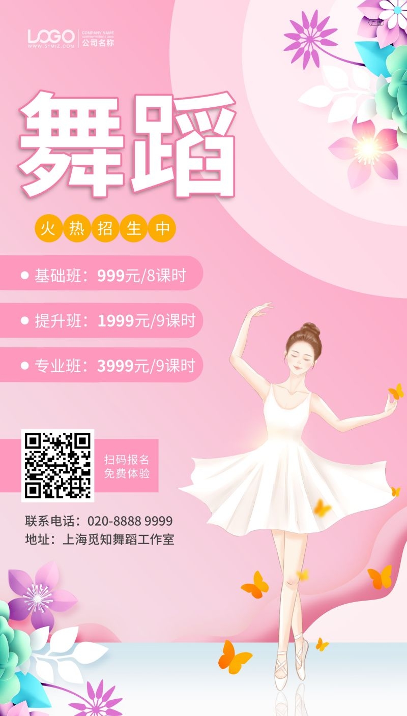舞蹈招生海报展板易拉宝45