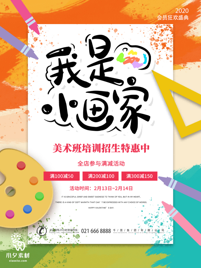 少儿美术培训招生海报