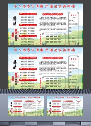 廉洁文化进校园学校党风廉政宣传展板