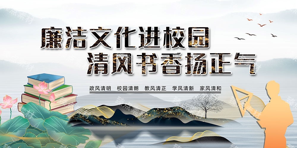 创清廉学校文化进校园宣传栏展板 (16)