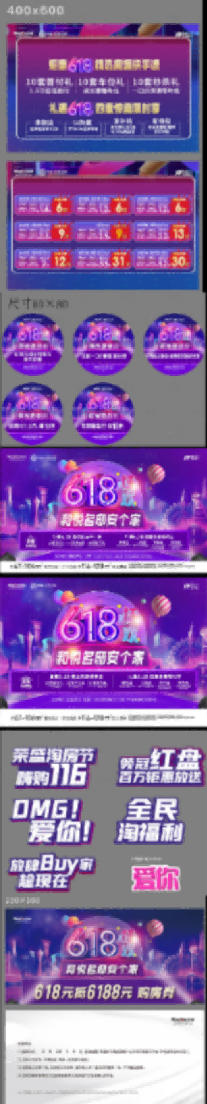 全套地产618年中大促活动展板邀请函周年庆物料延展设计素材2