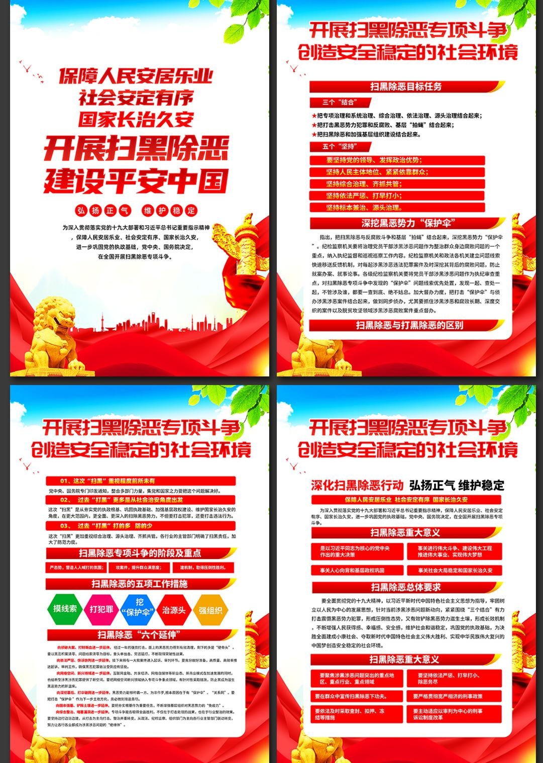 扫黑除恶宣传海报挂画套图 (1)