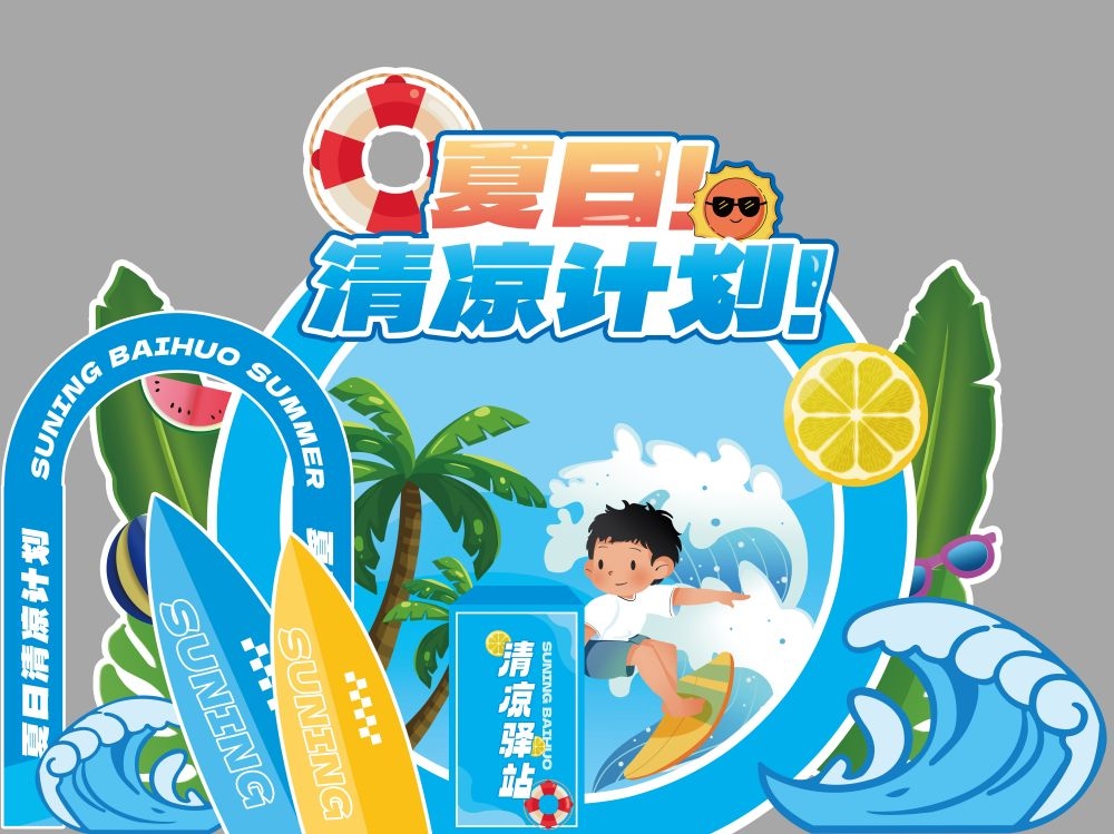 欢乐夏日夏天时光派对激情美陈4