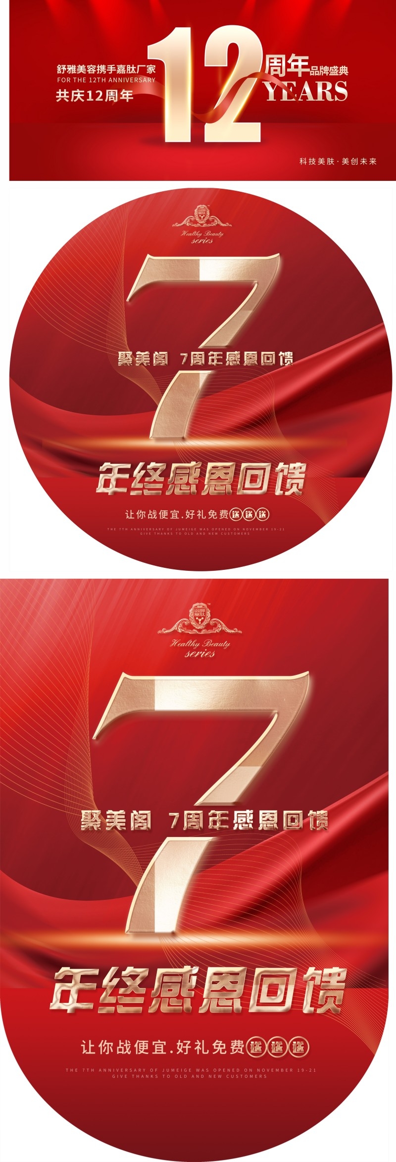 医美周年庆活动物料吊旗地贴主视觉KV