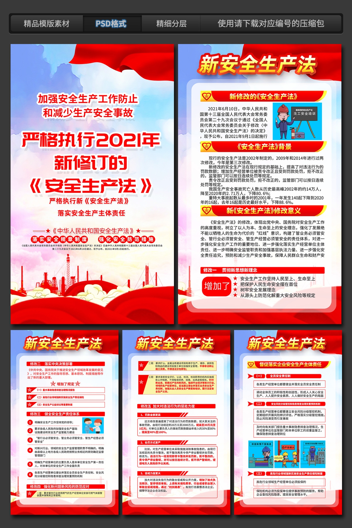 新修订安全生产法海报套图 (5)