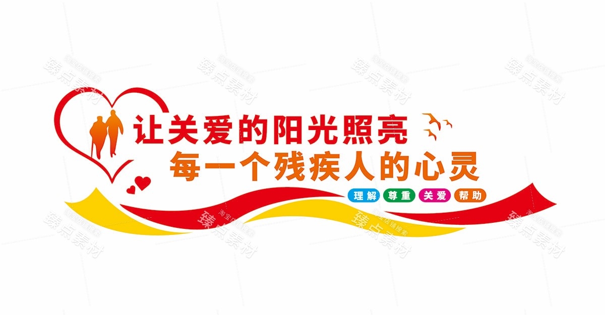 关爱残疾人之家康复中心文化墙 (26)