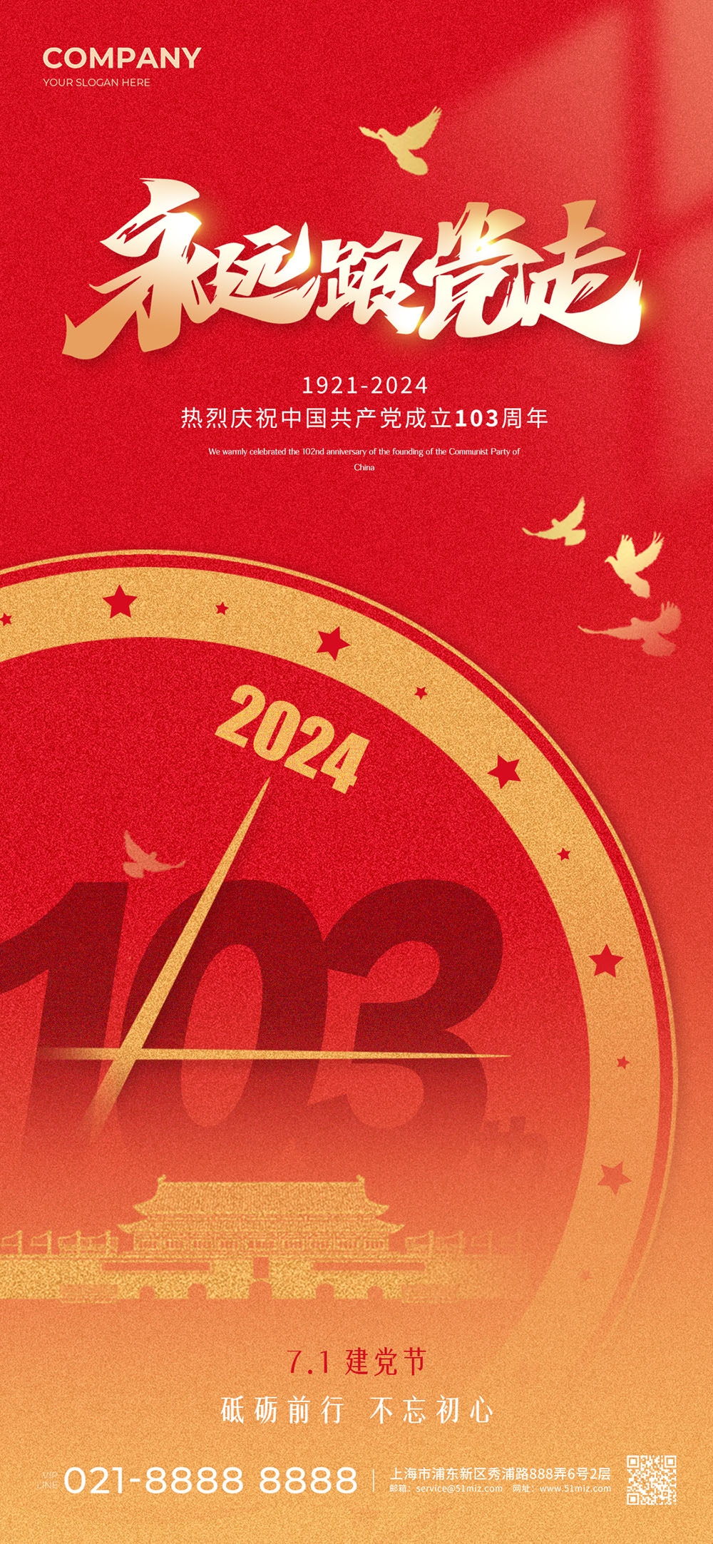 竖版2024七一建党节建党103周年易拉宝海报 (1)