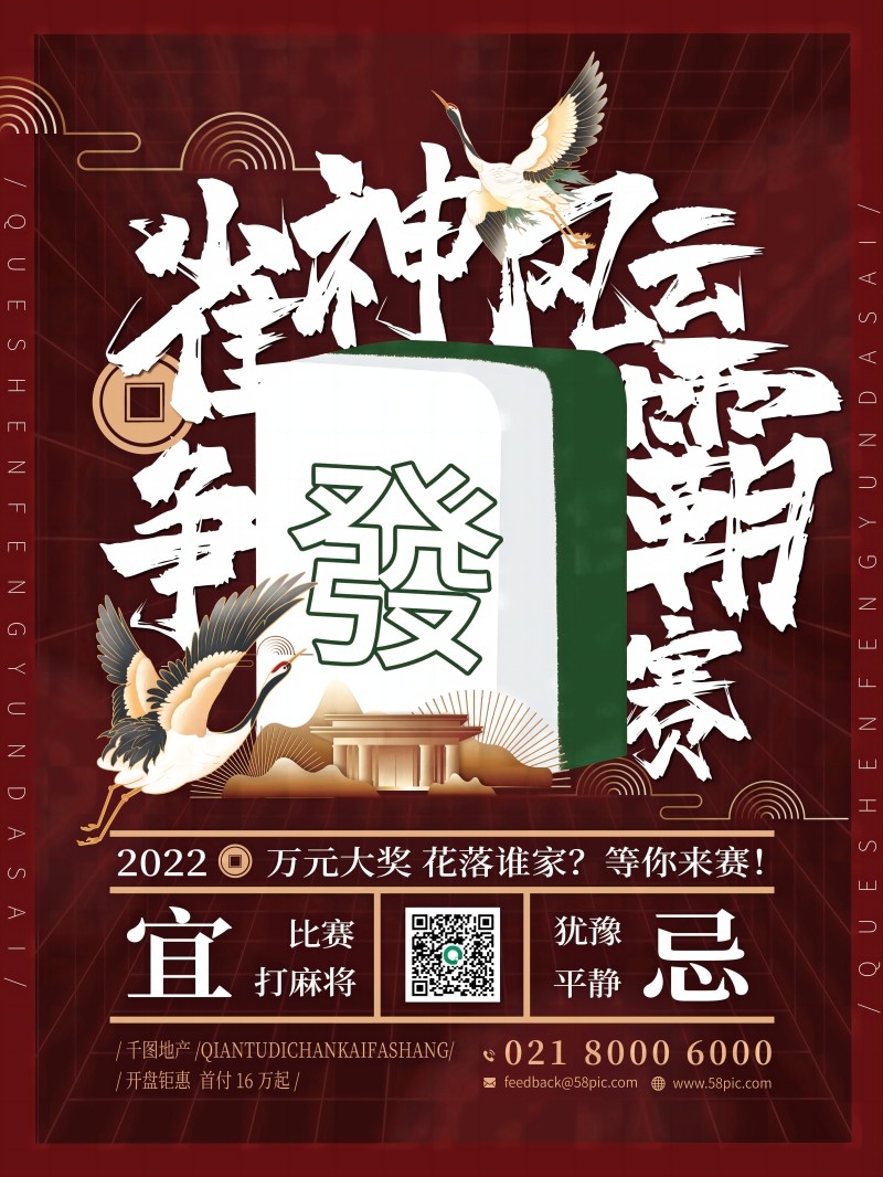 中国风棋牌室海报麻将馆比赛宣传海报28