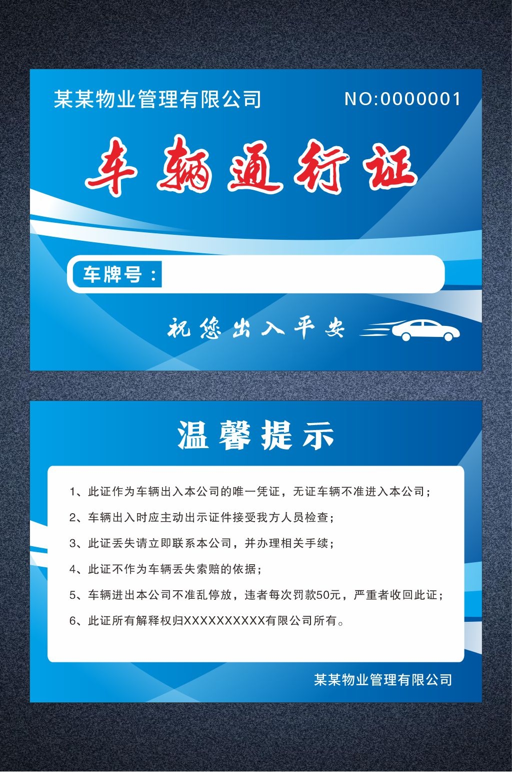 车辆通行证临时出入证