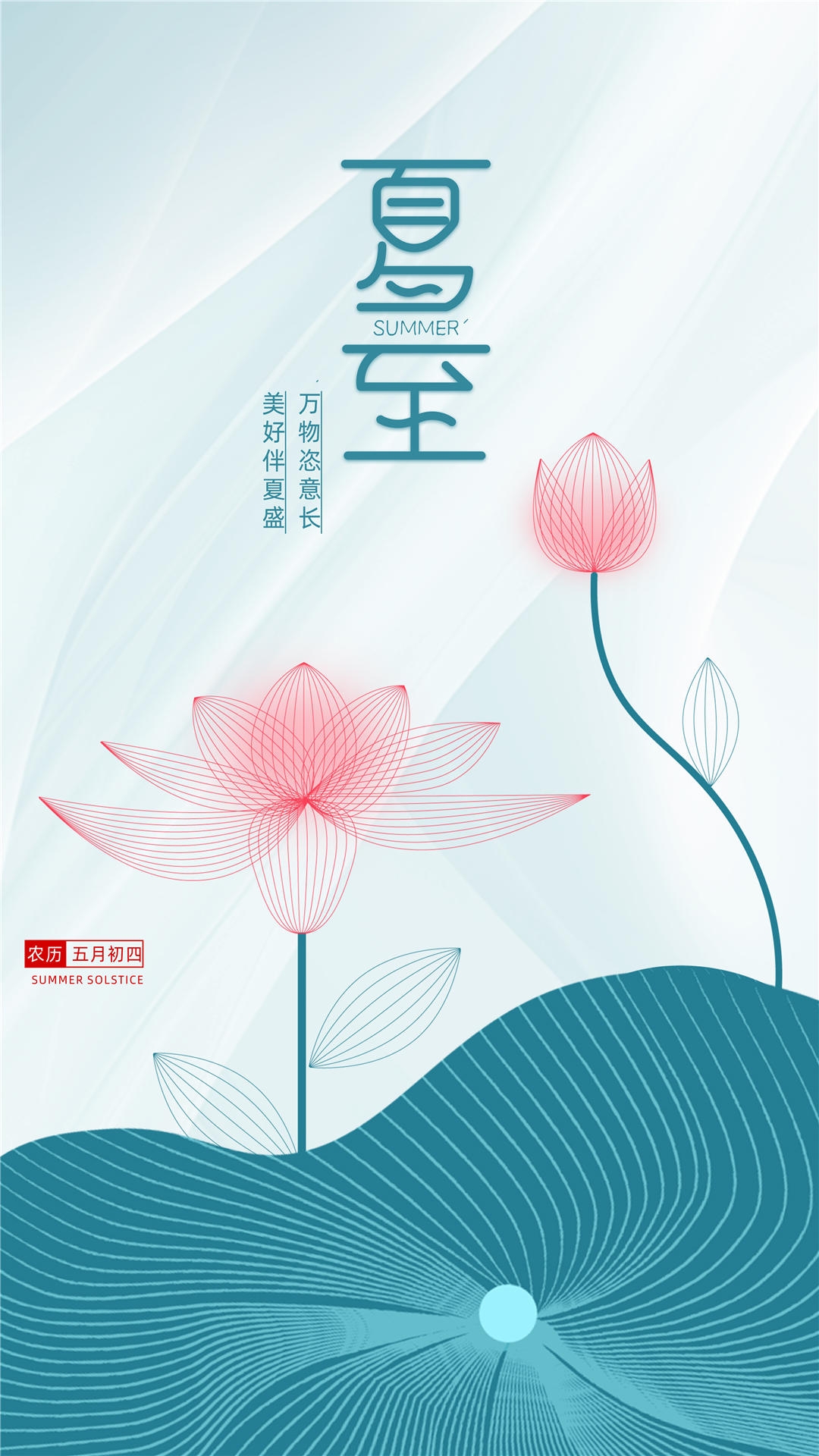 横版夏至海报 (28)