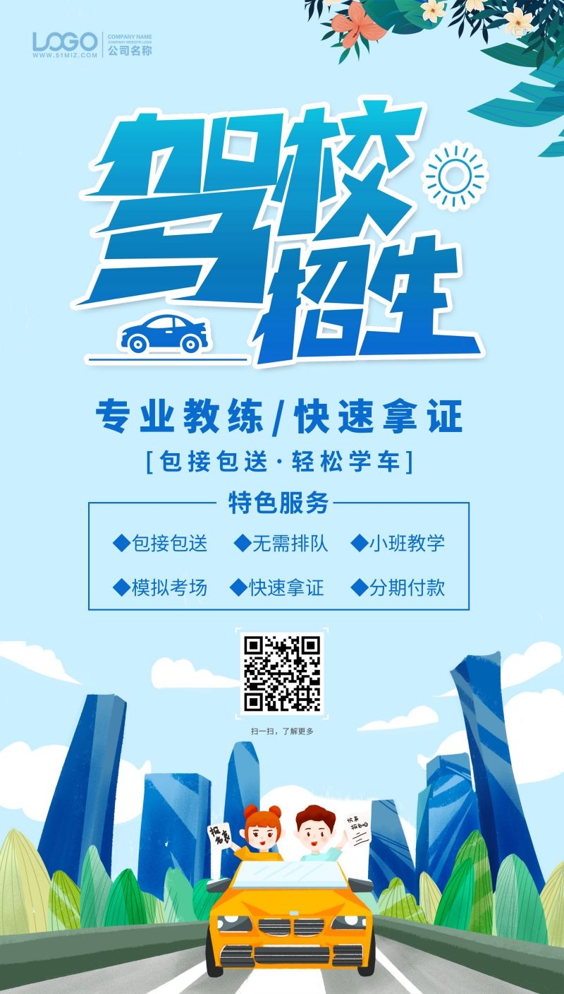 学车驾校优惠招生宣传海报易拉宝展架素材36