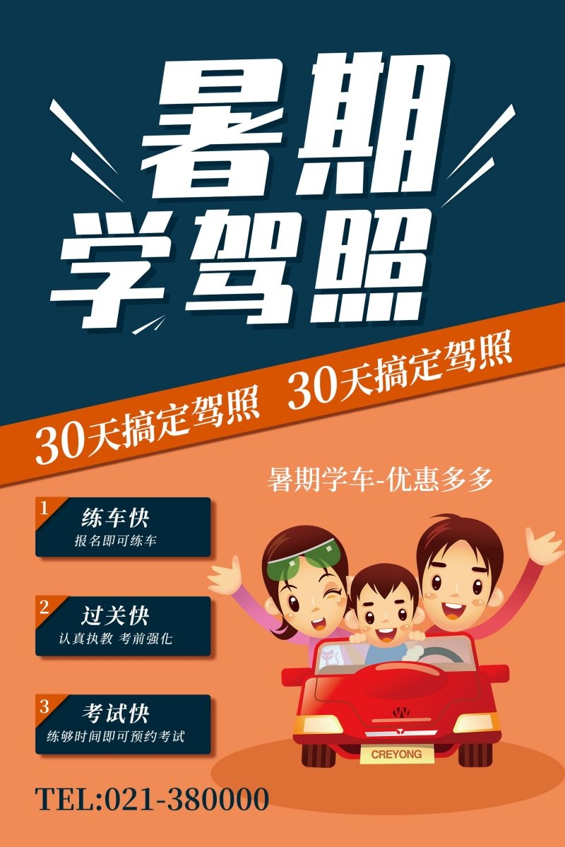 学车驾校优惠招生宣传海报易拉宝展架素材70