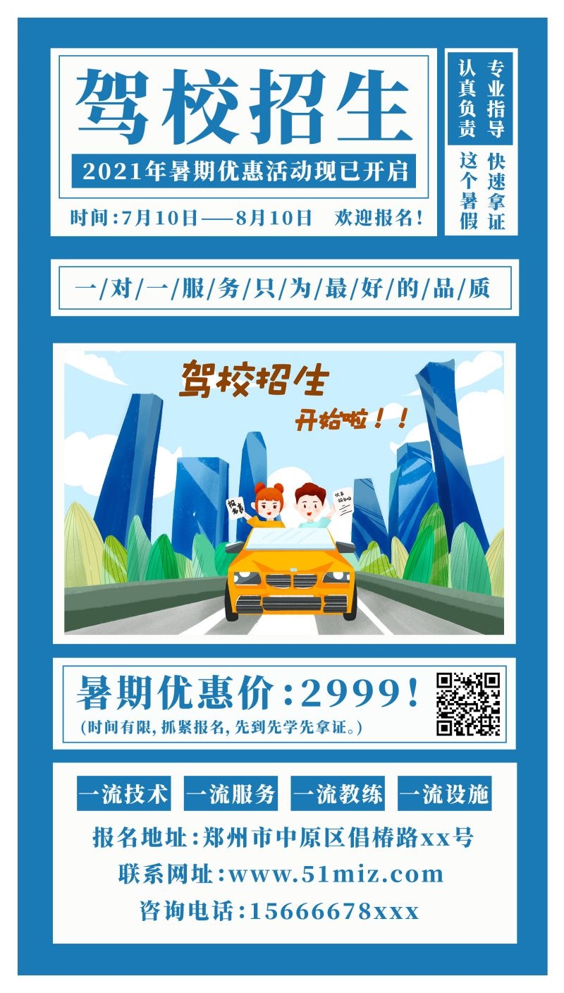 学车驾校优惠招生宣传海报易拉宝展架素材58
