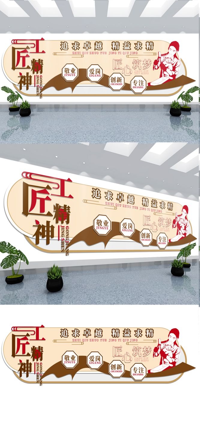 工匠精神文化墙 (1)