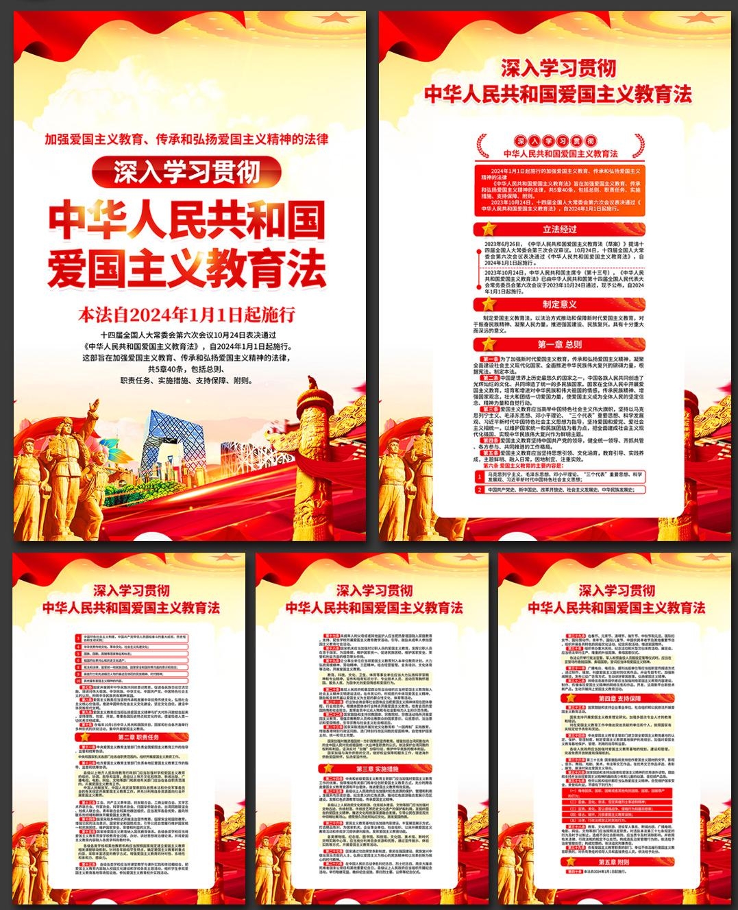 爱国主义教育法宣传海报挂画 (2)
