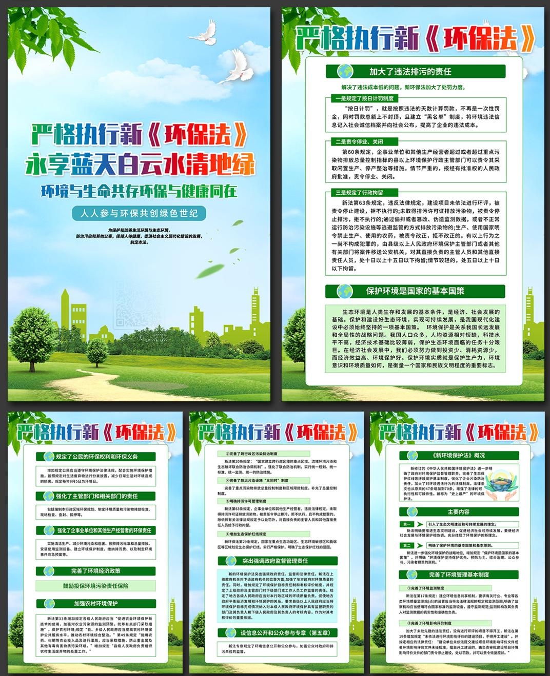 环境保护法宣传海报挂画套图 (2)