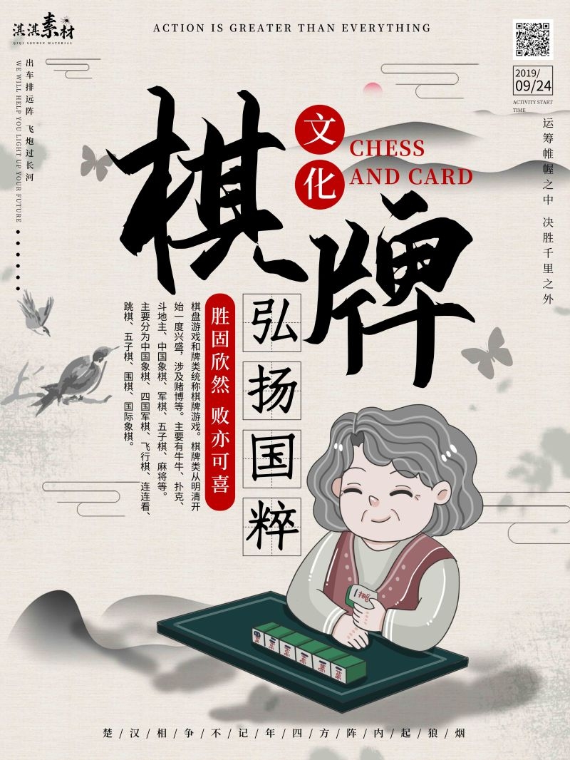 中国风棋牌室海报麻将馆比赛宣传海报27