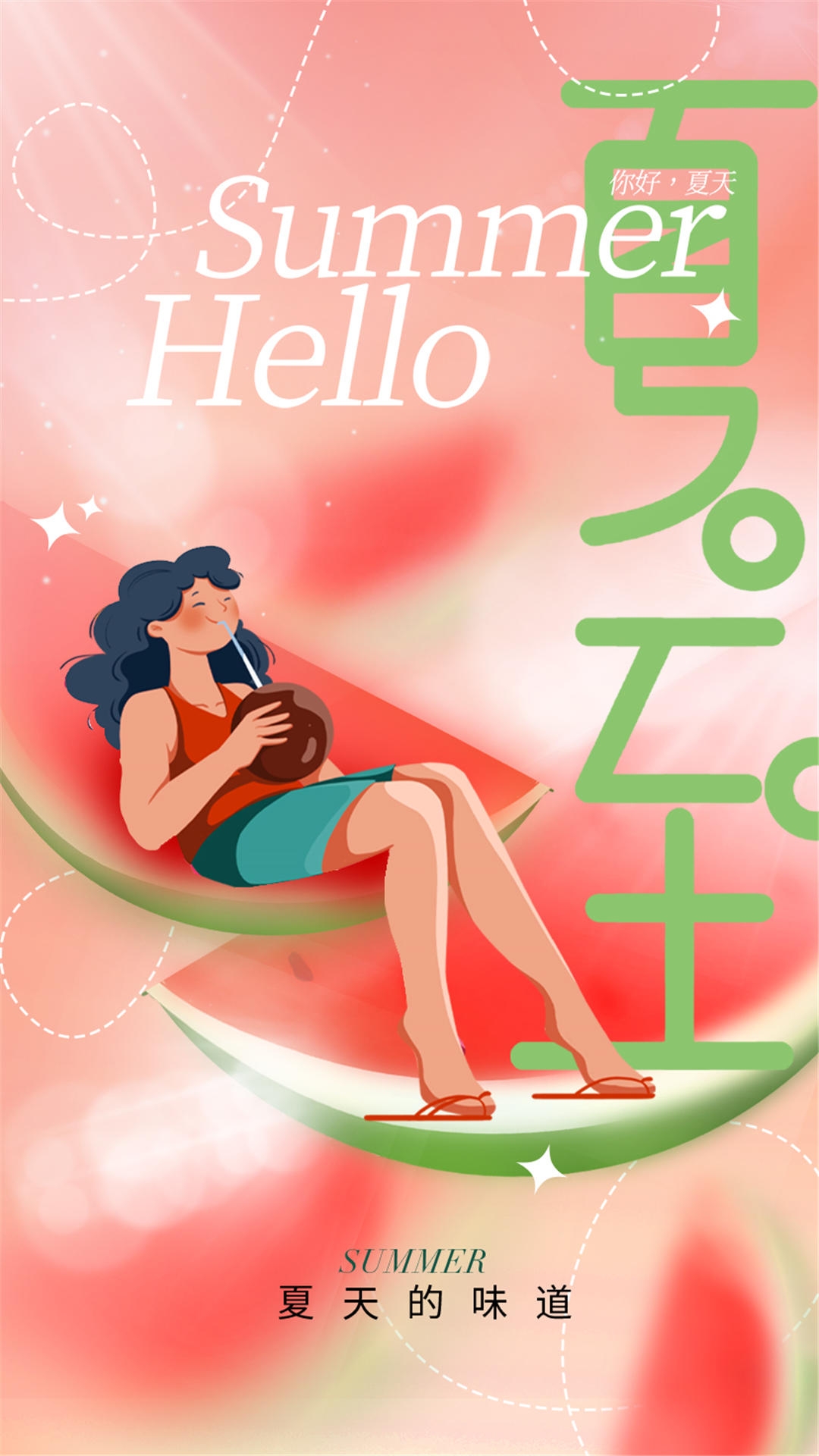 横版夏至海报 (58)