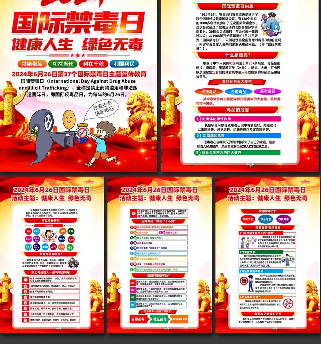 2024年国际禁毒日海报挂画 (3)