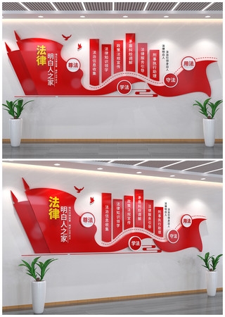法律明白人之家文化墙