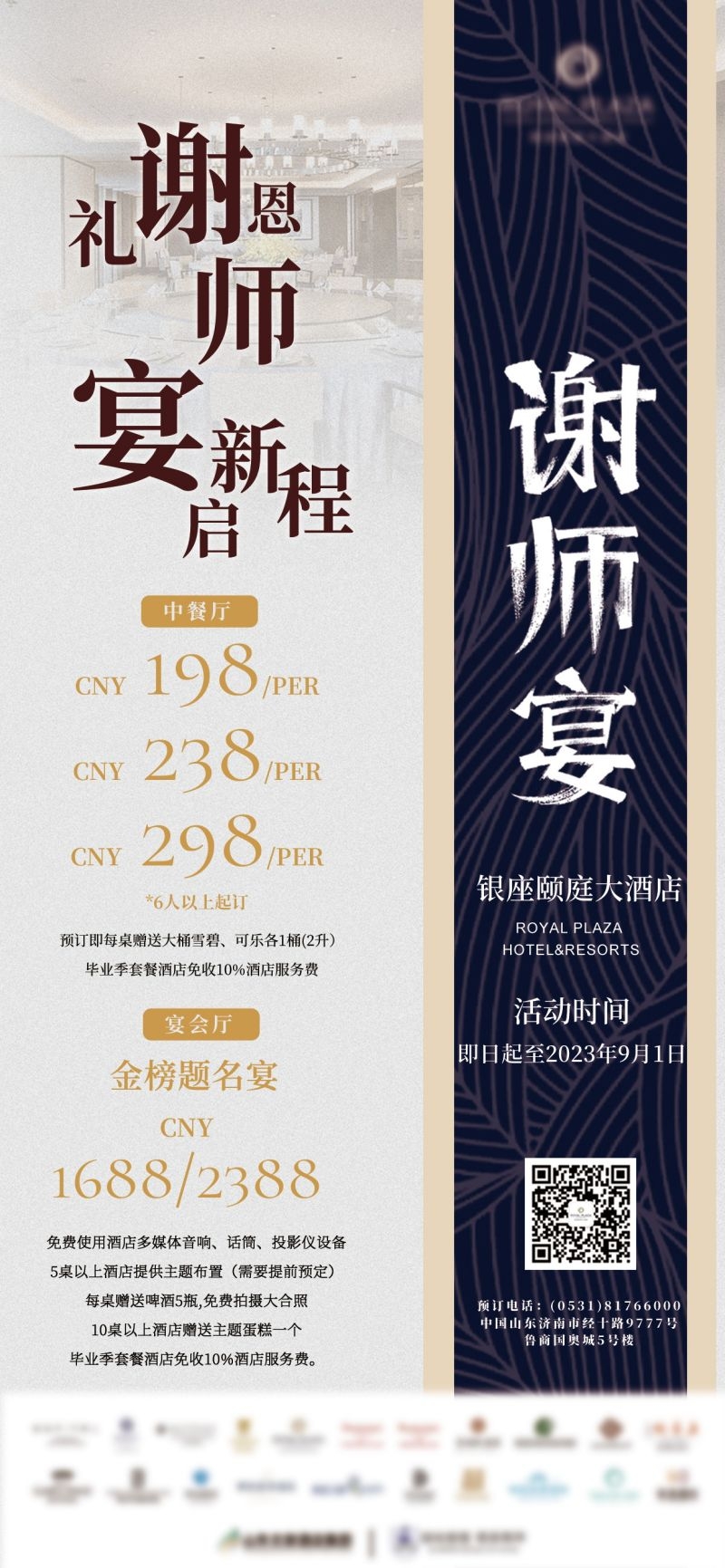 升学宴谢师宴海报易拉宝展架 (1)