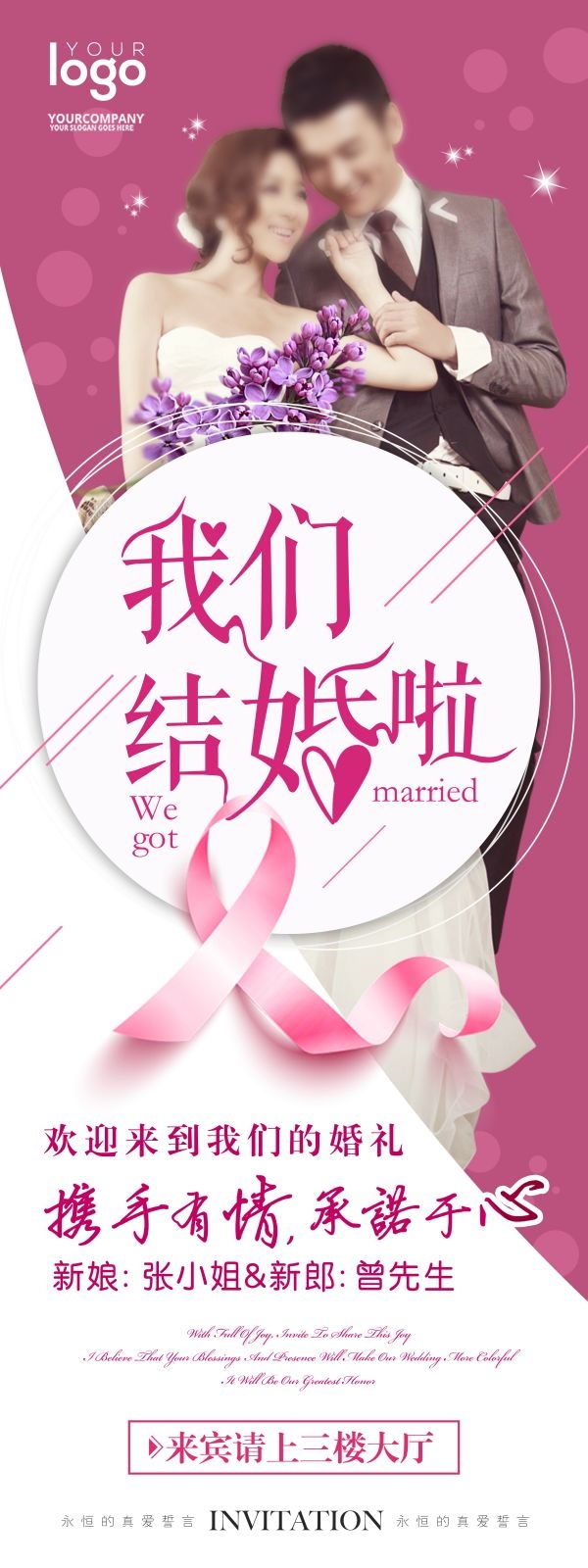 时尚粉色唯美婚庆婚礼海报展架易拉宝素材 (14)