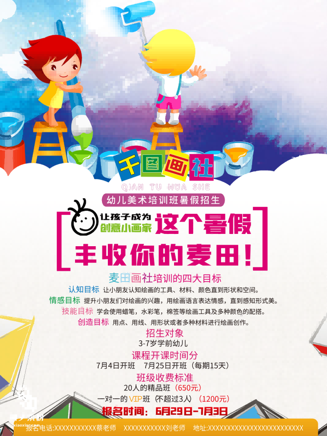 少儿美术培训招生海报